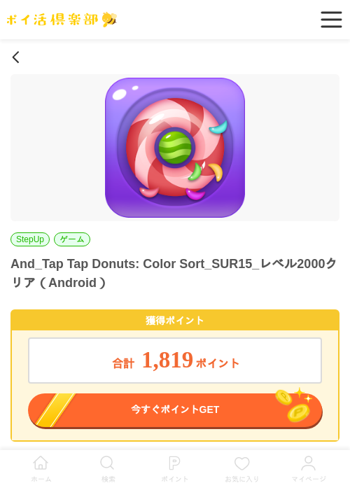 colorの過去最高画像（ポイ活倶楽部・2026年4月2日）