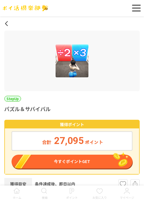パズル&サバイバルの過去最高画像（ポイ活倶楽部・2026年3月18日）