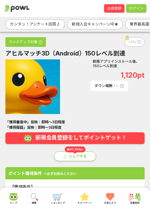 アヒルマッチ3D（Android）150レベル到達の過去最高画像（Powl・2026年3月17日）