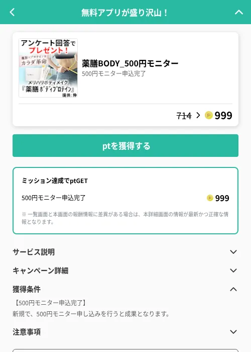薬膳BODY_500円モニターの掲載記録画像（げん玉（GF Rewards）・2026年6月20日）