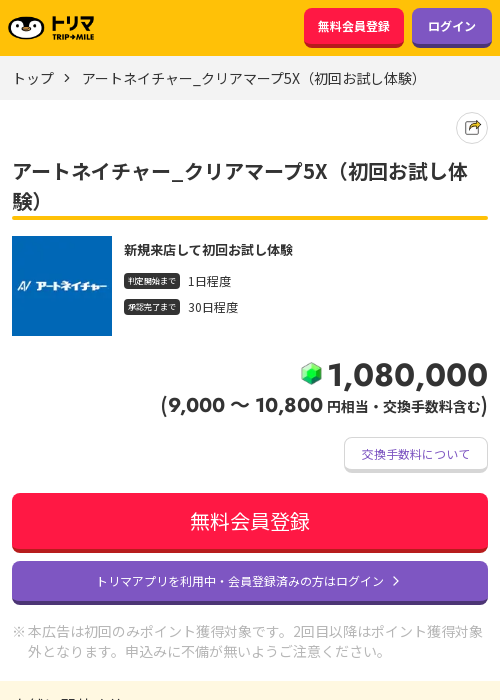 あまの過去最高画像（トリマ・2026年3月20日）