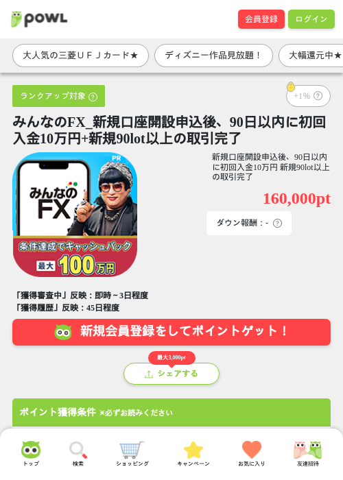 みんなのFXの過去最高画像（Powl・2026年4月3日）