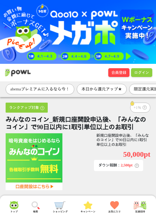 口座 開設の過去最高画像（Powl・2026年4月1日）