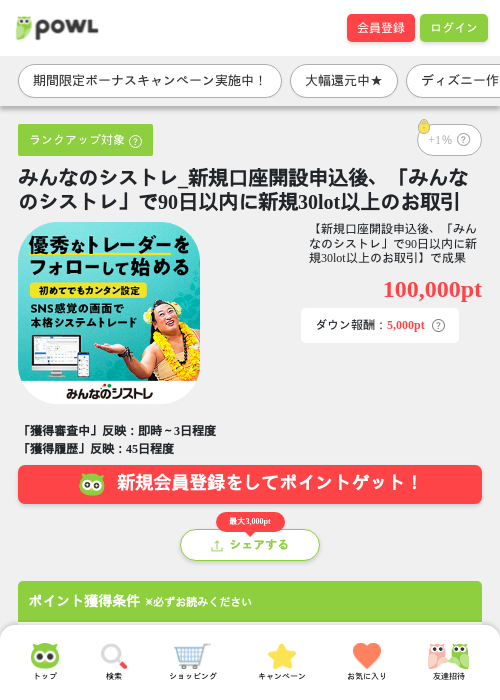 口座 開設の過去最高画像（Powl・2026年4月3日）