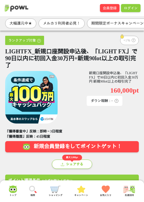 LIGHT FXの過去最高画像（Powl・2026年4月3日）