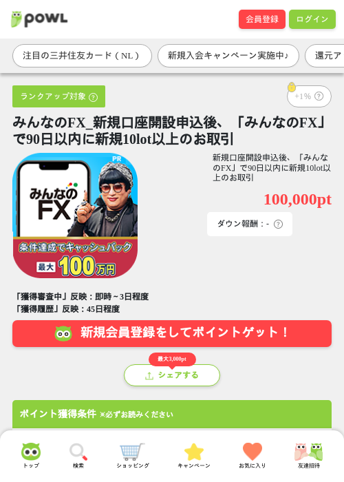 口座開設の過去最高画像（Powl・2026年4月15日）