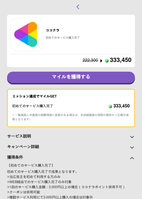 ココナラの過去最高画像（トリマ （ミッションB）・2026年5月4日）
