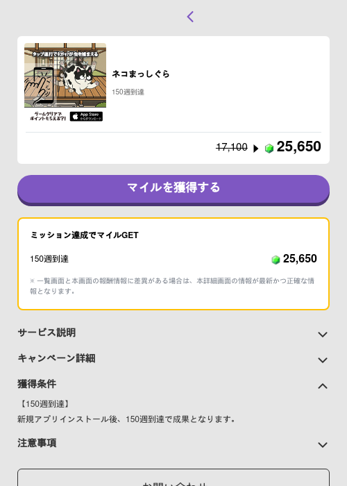 ネコまっしぐらの掲載記録画像（トリマ （ミッションB）・2026年5月4日）