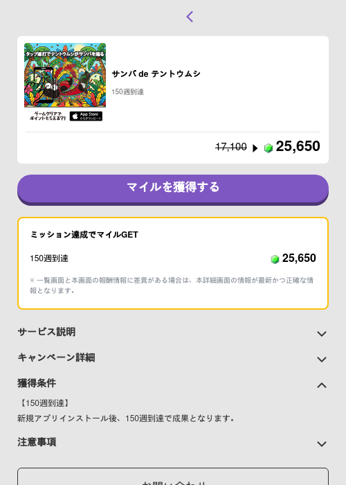 サンバ de テントウムシの過去最高画像（トリマ （ミッションB）・2026年5月4日）