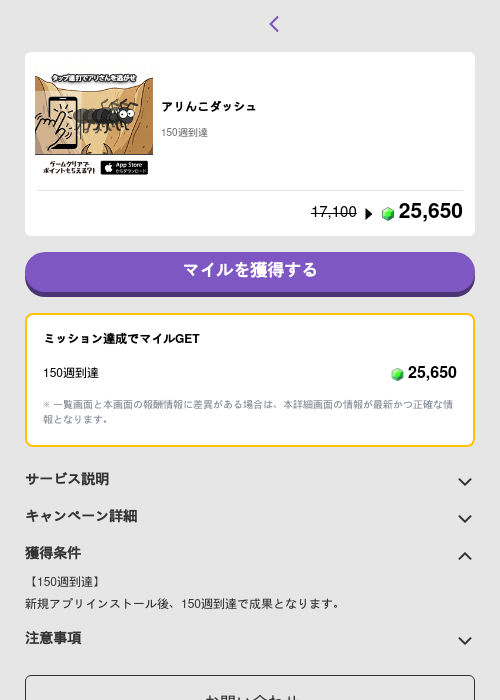 アリんこダッシュの過去最高画像（トリマ （ミッションB）・2026年5月4日）