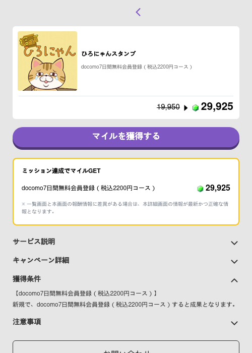ひろにゃんスタンプの掲載記録画像（トリマ （ミッションB）・2026年5月4日）