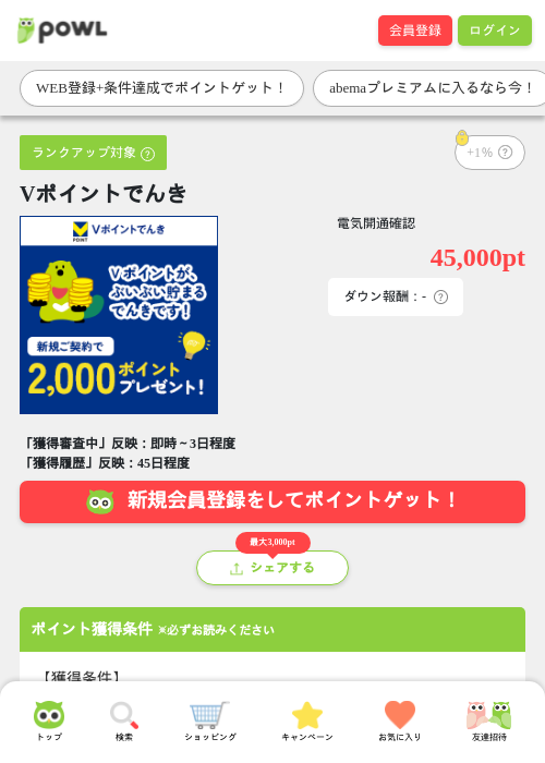 Vポイントでんきの過去最高画像（Powl・2026年3月25日）