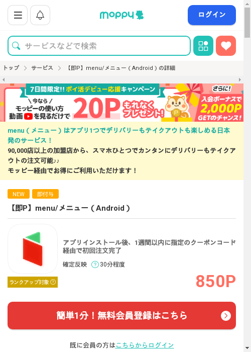 モッピー過去最高画像