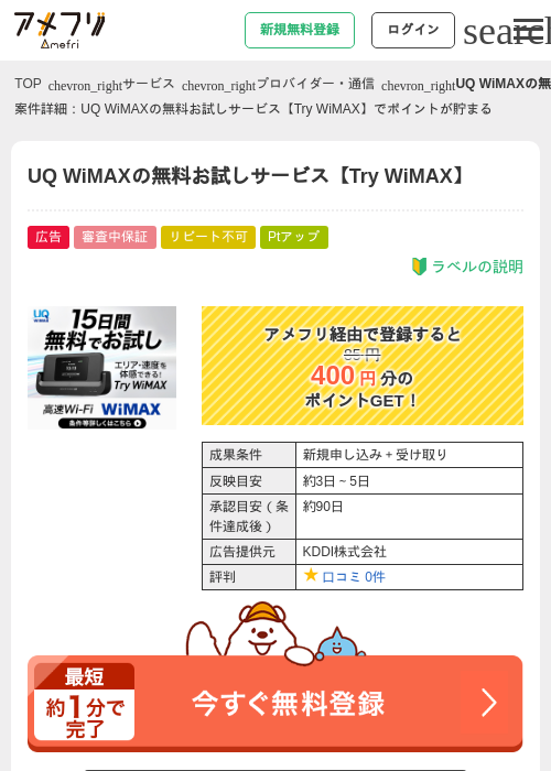 UQ WiMAXの無料お試しサービス【Try WiMAX】の過去最高画像（アメフリ・2026年6月3日）