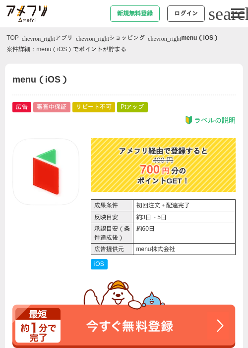 menu（iOS）の過去最高画像（アメフリ・2026年5月2日）