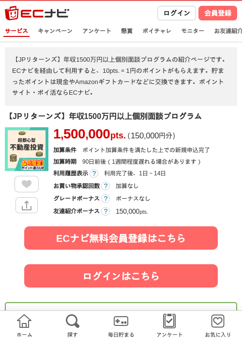 【JPリターンズ】年収1500万円以上個別面談プログラムの過去最高画像（ECナビ・2026年4月26日）
