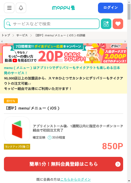 モッピー過去最高画像