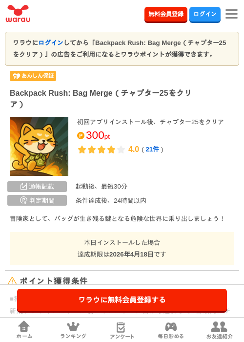 backpackの過去最高画像（ワラウ・2026年4月12日）