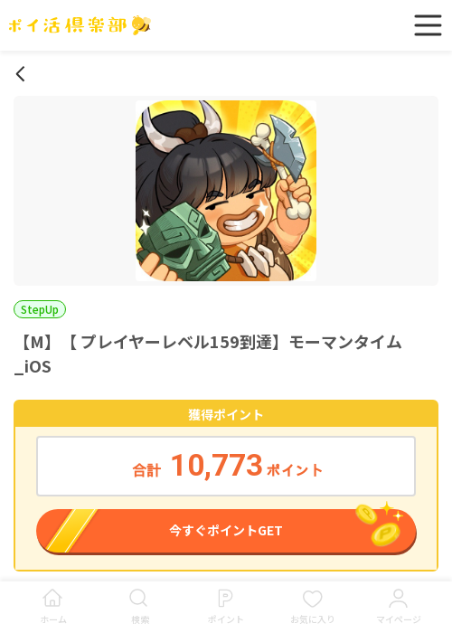iosの過去最高画像（ポイ活倶楽部・2026年3月15日）