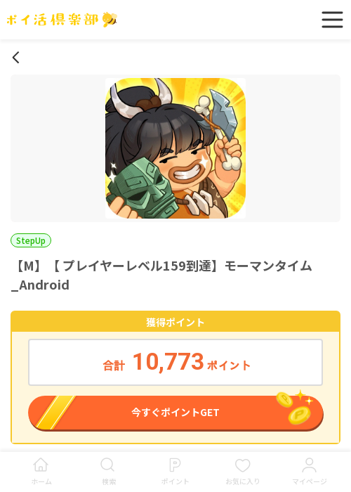 イ マの過去最高画像（ポイ活倶楽部・2026年3月16日）