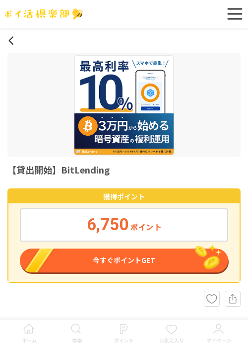 Endの過去最高画像（ポイ活倶楽部・2026年3月14日）