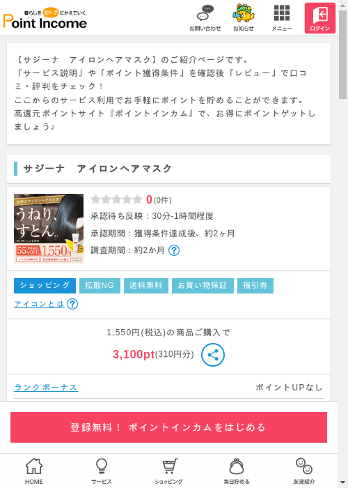 ザ アの過去最高画像（ポイントインカム・2026年3月6日）