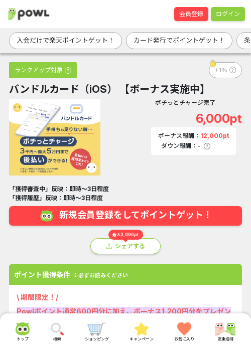 iosの過去最高画像（Powl・2026年3月15日）