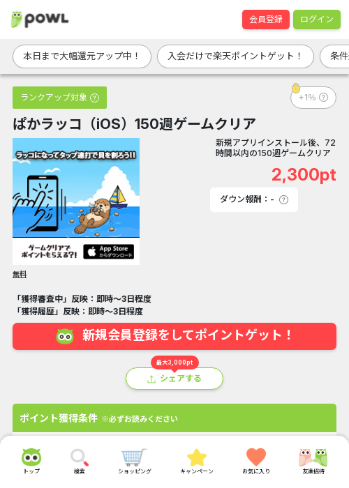 iosの過去最高画像（Powl・2026年3月15日）