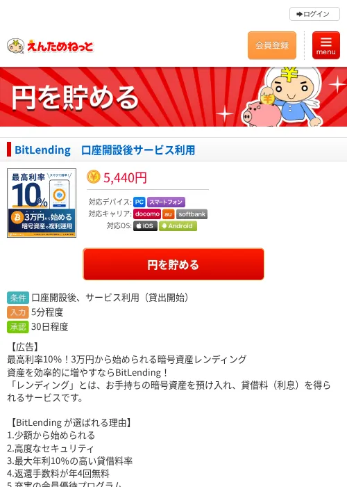 BitLending　口座開設後サービス利用の過去最高画像（えんためねっと・2026年6月10日）