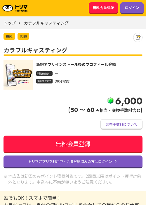 カラフルキャスティングの過去最高画像（トリマ・2026年3月23日）