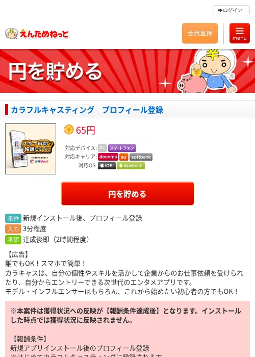 カラフルキャスティング　プロフィール登録の過去最高画像（えんためねっと・2026年6月10日）