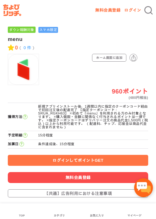 menuの過去最高画像（ちょびリッチ・2026年5月3日）