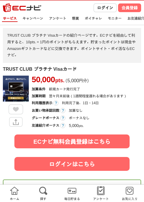 TRUST CLUB プラチナ Visaカードの過去最高画像（ECナビ・2026年4月25日）