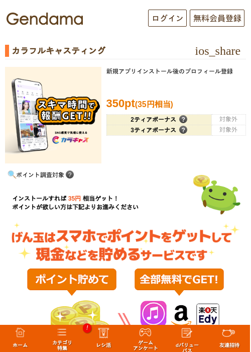 カラフルキャスティングの過去最高画像（げん玉・2026年5月6日）