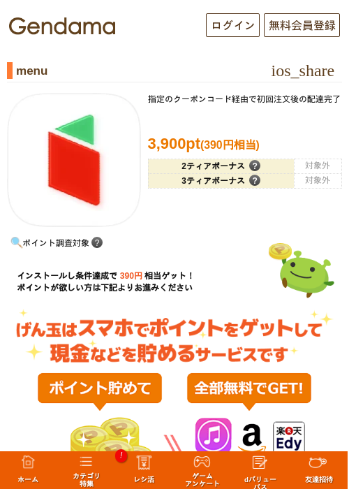 menuの過去最高画像（げん玉・2026年5月6日）