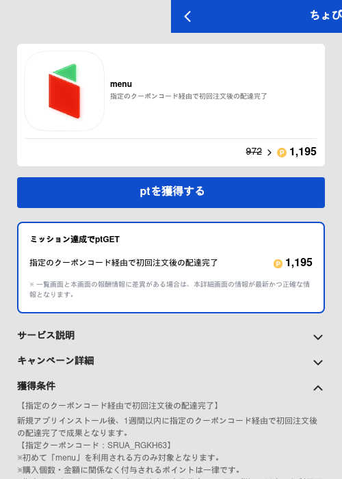menuの過去最高画像（ちょびリッチ（GF Rewards）・2026年5月19日）