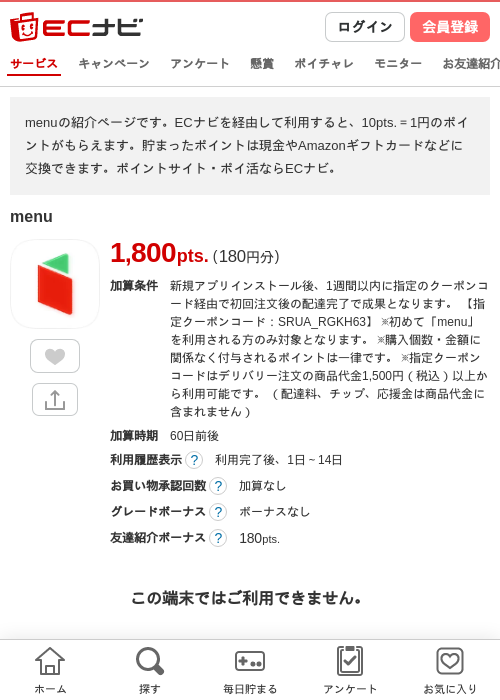 menuの過去最高画像（ECナビ・2026年4月26日）