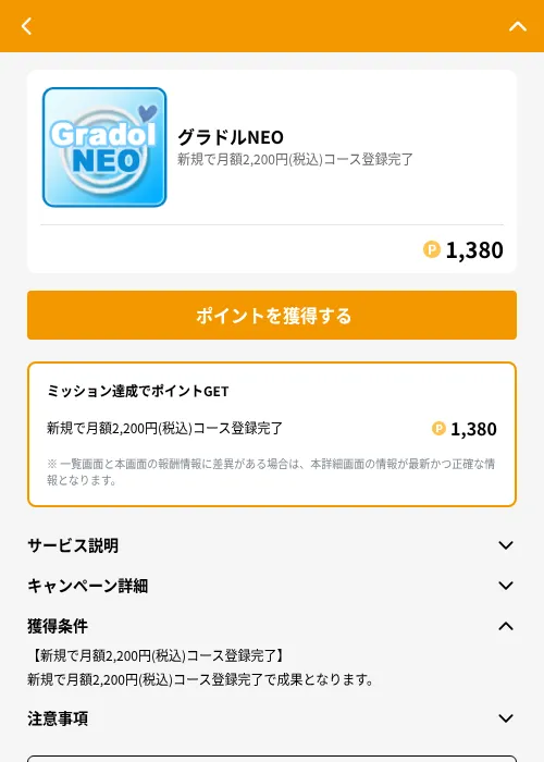 グラドルNEOの掲載記録画像（GMOポイ活（GF Rewards）・2026年6月21日）