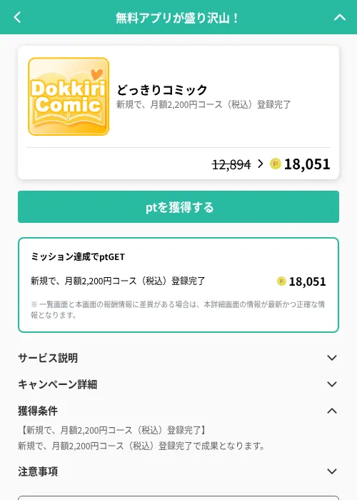 どっきりコミックの掲載記録画像（げん玉（GF Rewards）・2026年6月20日）