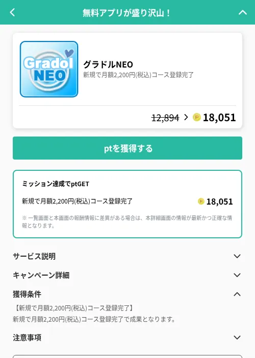 グラドルNEOの掲載記録画像（げん玉（GF Rewards）・2026年6月20日）