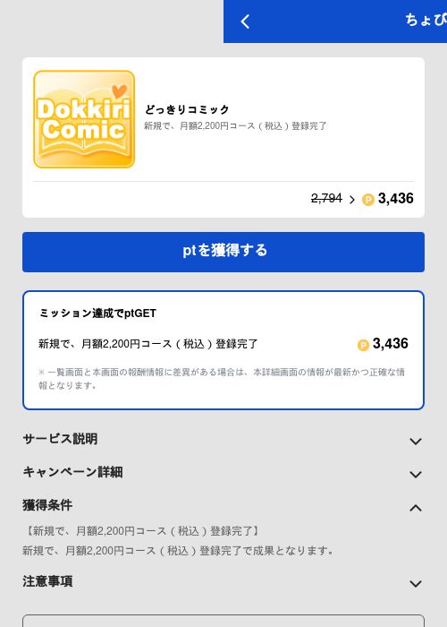 どっきりコミックの過去最高画像（ちょびリッチ（GF Rewards）・2026年5月19日）