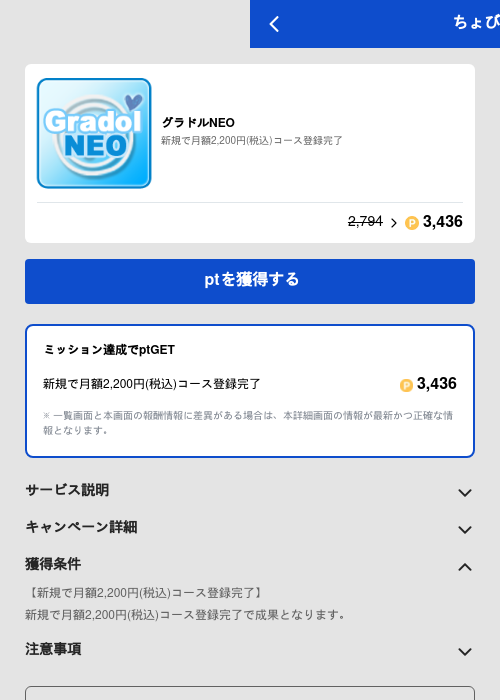 グラドルNEOの過去最高画像（ちょびリッチ（GF Rewards）・2026年5月19日）