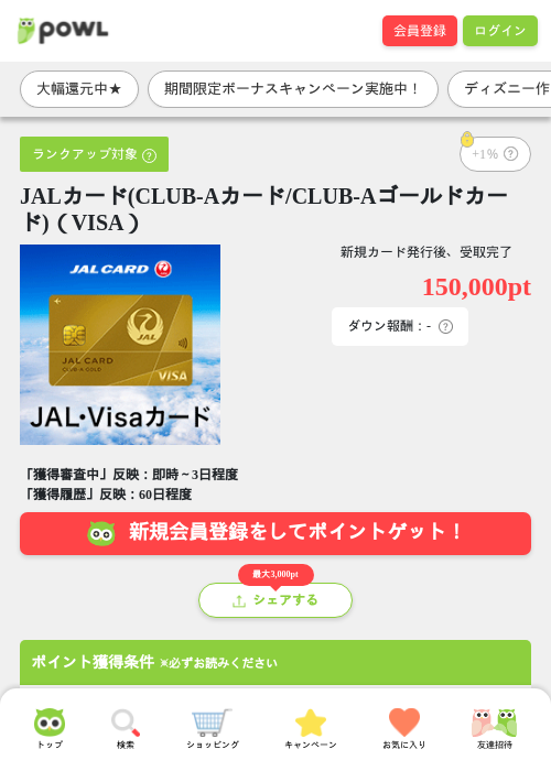 JAL カードの過去最高画像（Powl・2026年4月3日）