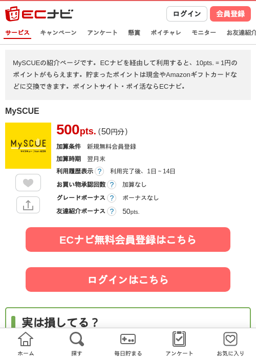 MySCUEの過去最高画像（ECナビ・2026年4月26日）