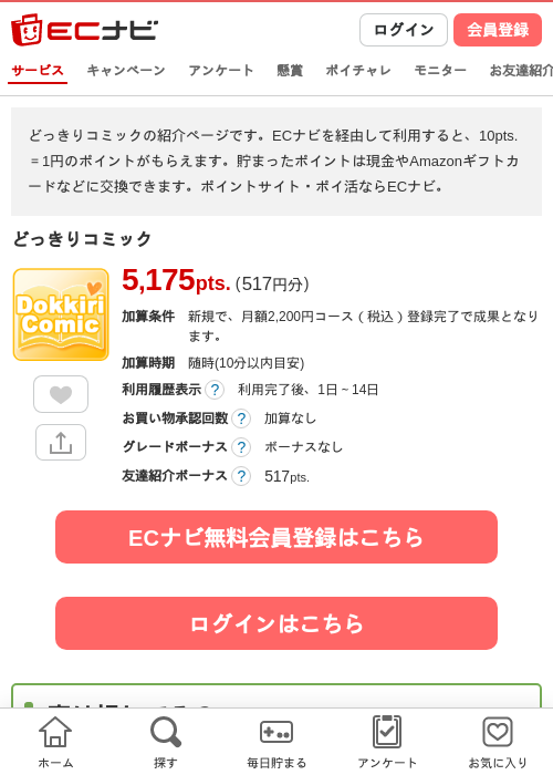 どっきりコミックの過去最高画像（ECナビ・2026年4月25日）