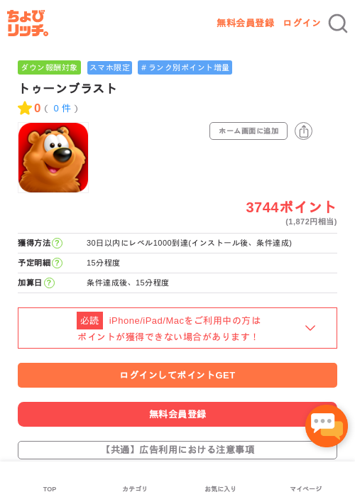 トゥーンブラストの過去最高画像（ちょびリッチ・2026年5月3日）