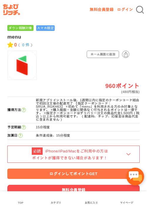 menuの過去最高画像（ちょびリッチ・2026年5月3日）
