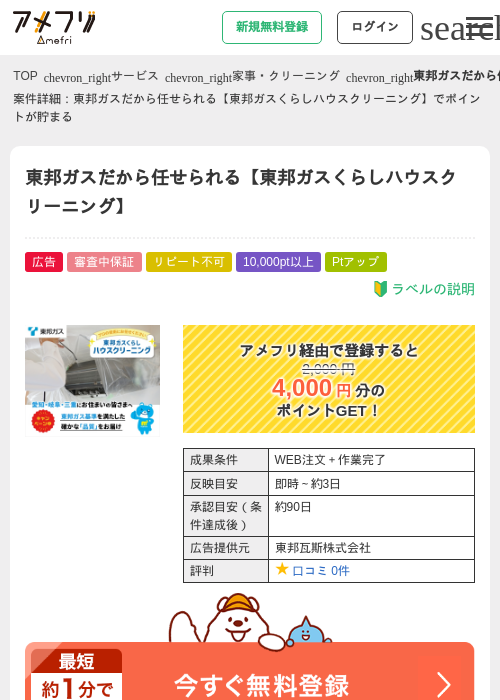 東邦ガスだから任せられる【東邦ガスくらしハウスクリーニング】の過去最高画像（アメフリ・2026年6月1日）