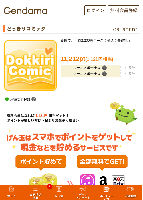 どっきりコミックの過去最高画像（げん玉・2026年5月10日）