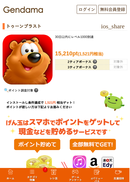 トゥーンブラストの過去最高画像（げん玉・2026年5月6日）